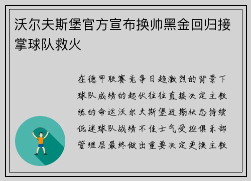 沃尔夫斯堡官方宣布换帅黑金回归接掌球队救火 沃尔夫斯堡官方宣布换帅黑金回归接掌球队救火