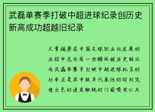 武磊单赛季打破中超进球纪录创历史新高成功超越旧纪录 武磊单赛季打破中超进球纪录创历史新高成功超越旧纪录