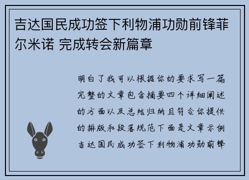 吉达国民成功签下利物浦功勋前锋菲尔米诺 完成转会新篇章 吉达国民成功签下利物浦功勋前锋菲尔米诺 完成转会新篇章