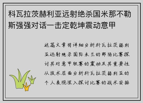 科瓦拉茨赫利亚远射绝杀国米那不勒斯强强对话一击定乾坤震动意甲 科瓦拉茨赫利亚远射绝杀国米那不勒斯强强对话一击定乾坤震动意甲
