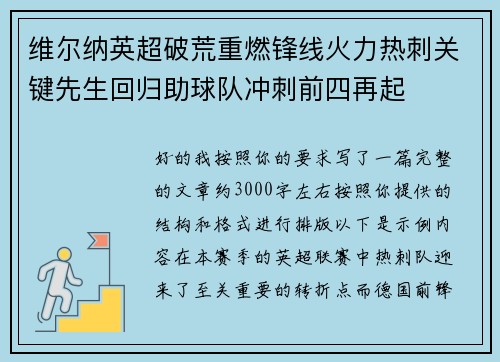 维尔纳英超破荒重燃锋线火力热刺关键先生回归助球队冲刺前四再起 维尔纳英超破荒重燃锋线火力热刺关键先生回归助球队冲刺前四再起